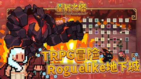 星屑之塔图1