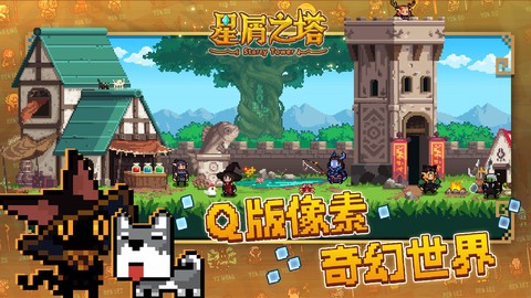 星屑之塔图2