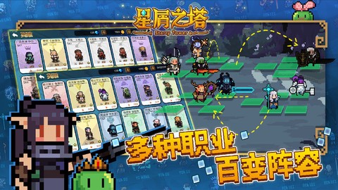 星屑之塔图3