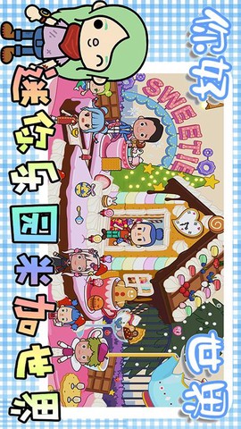 迷你乐园米加世界图1