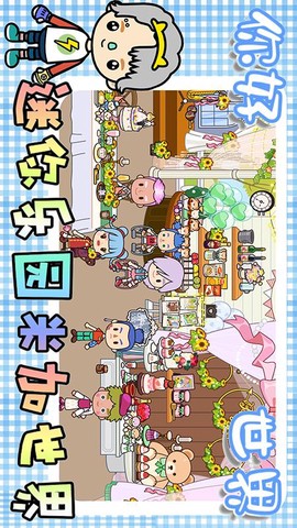 迷你乐园米加世界图3