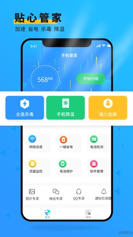 手机管家大师[图1]
