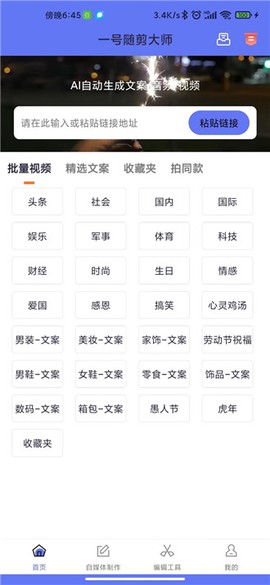 一号随剪大师[图2]