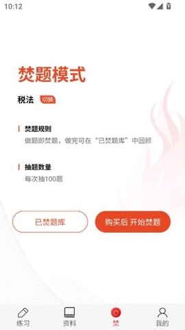 焚题库[图4]