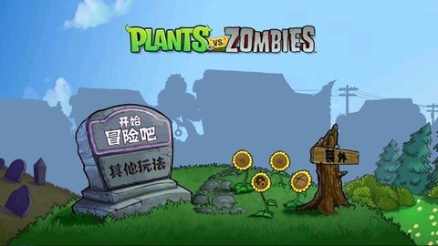 植物大战僵尸血红2[图1]