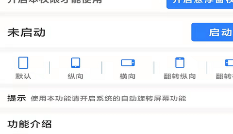 万能屏幕旋转图1