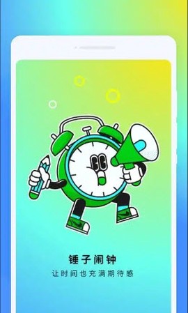 锤子闹钟[图1]
