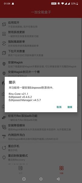 一加全能盒子图1
