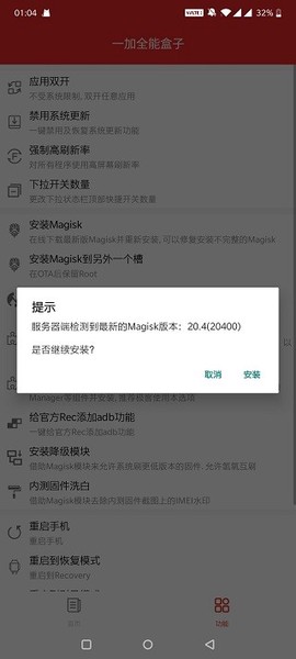 一加全能盒子图2