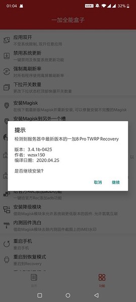 一加全能盒子图3