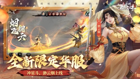 新射雕群侠传之铁血丹心图1