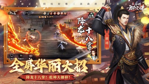 新射雕群侠传之铁血丹心图2