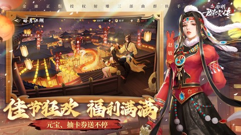 新射雕群侠传之铁血丹心图3