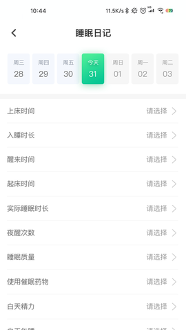 智慧云睡眠图1