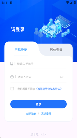 智慧建管[图2]