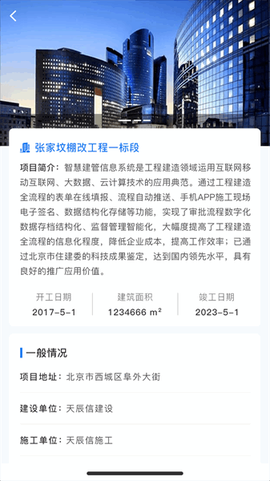 智慧建管图1