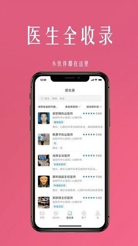 微杏林医生端图2