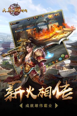大三国时代图3