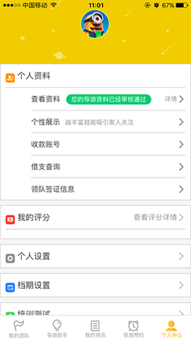 向导同盟图2