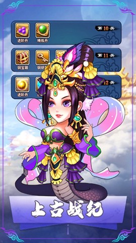 上古战纪图3