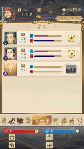 三国人生[图3]