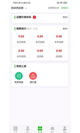 云中医供应商版[图1]