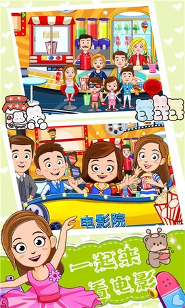 魔法小镇明星世界图3