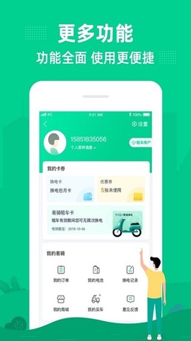 易骑换电[图1]