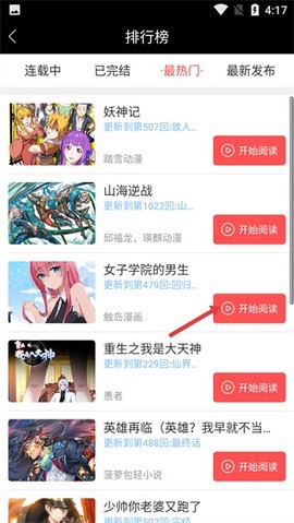 漫本漫画图3