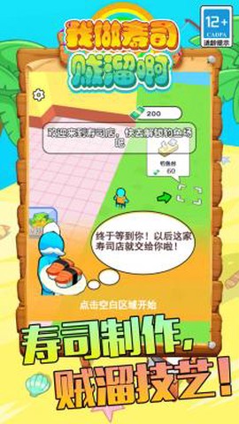 我做寿司贼溜啊图1