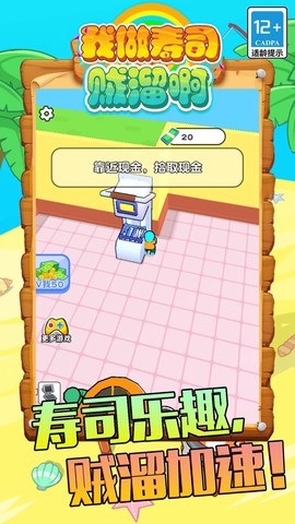 我做寿司贼溜啊图2