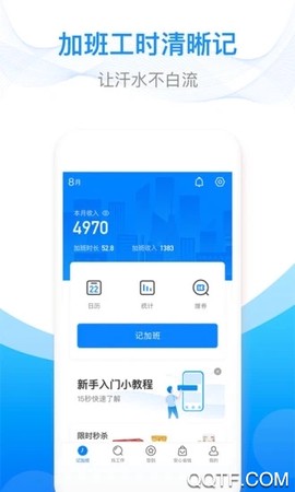 安心记加班图1