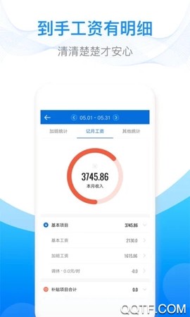安心记加班图2