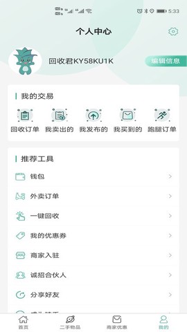 贪图回收图2