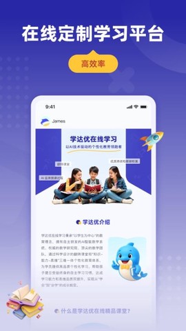 学达优家长端[图1]
