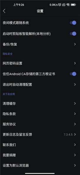可拓浏览器安卓版图2