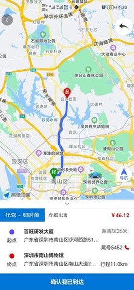 八巡代驾图3