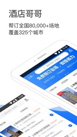 酒店哥哥图1