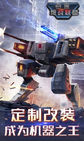 合金枪战联盟图1