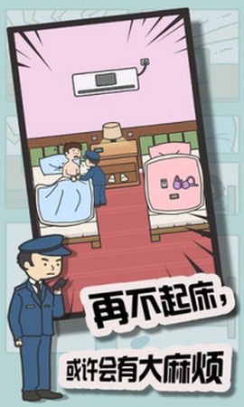 冬日起床大作战图2