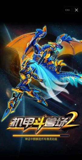 机甲斗兽场图1