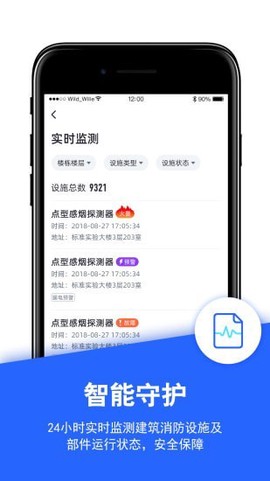 安云消防管家图1