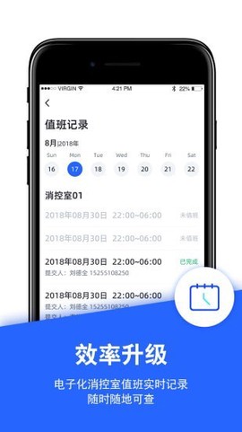 安云消防管家图2
