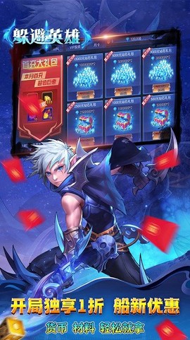 躲避英雄[图1]