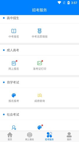 四川招考图1
