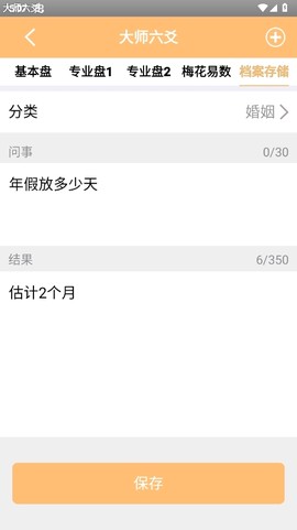 大师六爻图2