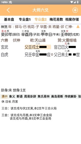 大师六爻图3