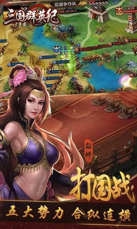 三国群英纪中文版图3