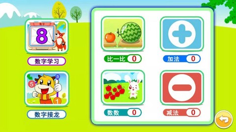 宝宝学堂加减法[图1]