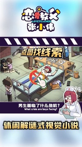 恋爱教父张小伟图2